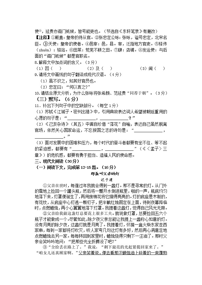 2022年江西省抚州市南城县九年级中考学业水平模拟语文试卷第3页