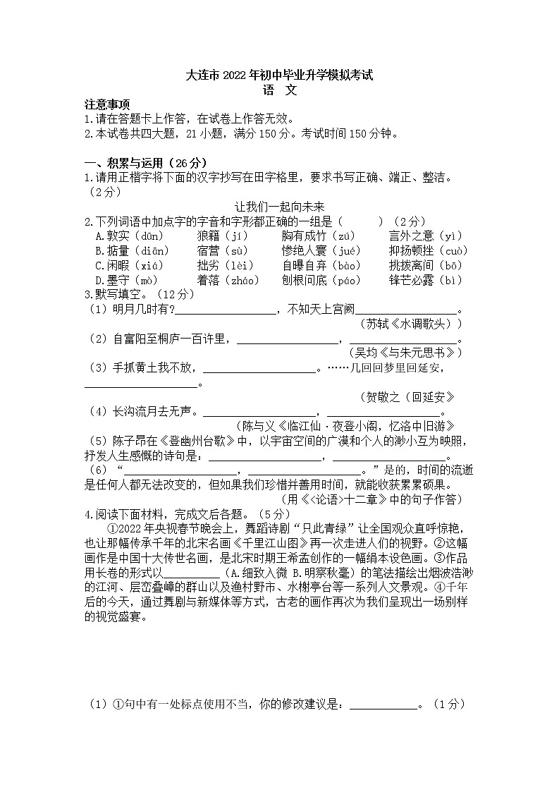 2022年大连市中考一模语文试卷（word版）第1页