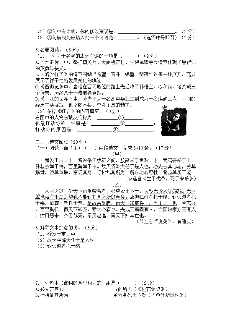 2022年大连市中考一模语文试卷（word版）第2页