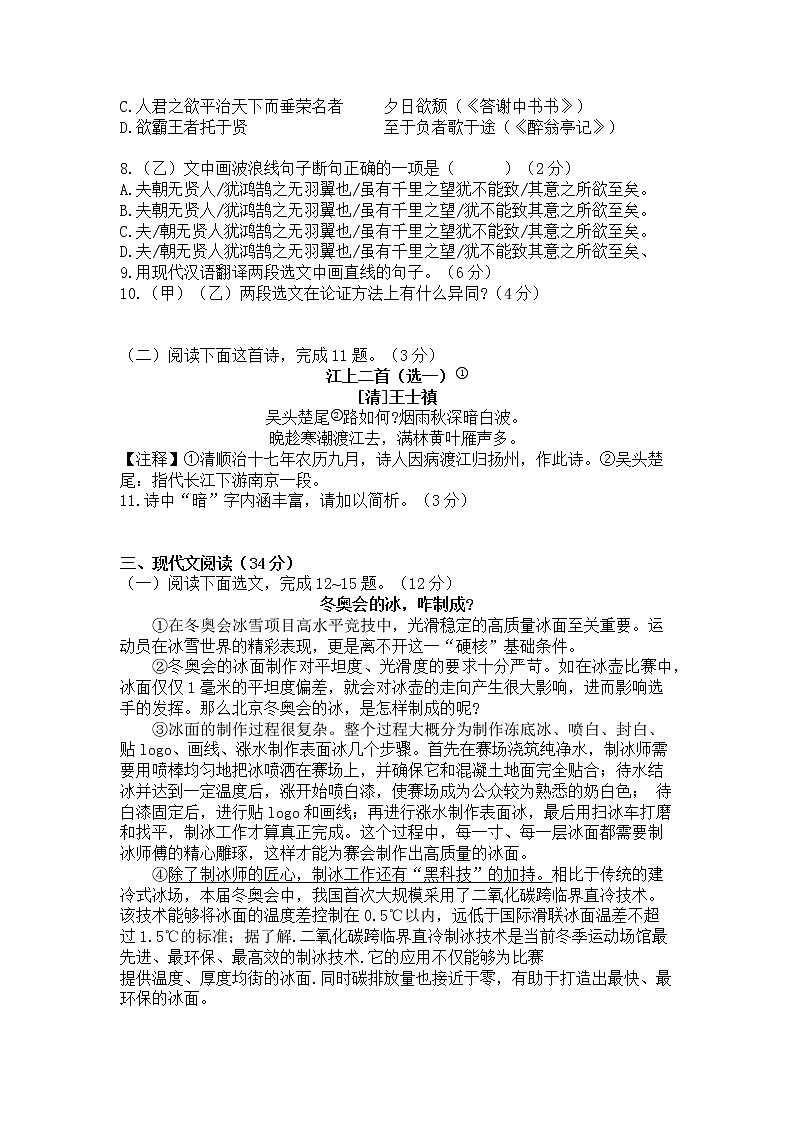 2022年大连市中考一模语文试卷（word版）第3页