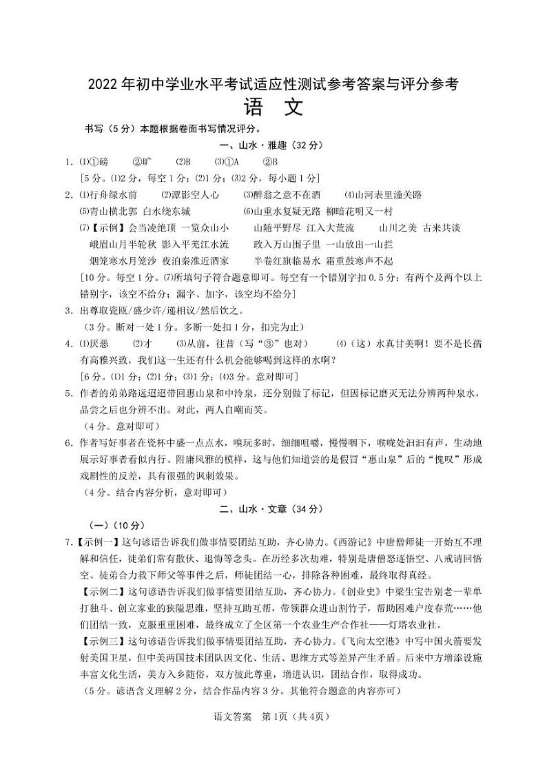 2022年浙江省宁波市余姚市初中学业水平考试适应性测试（一模）语文试题（有答案）01