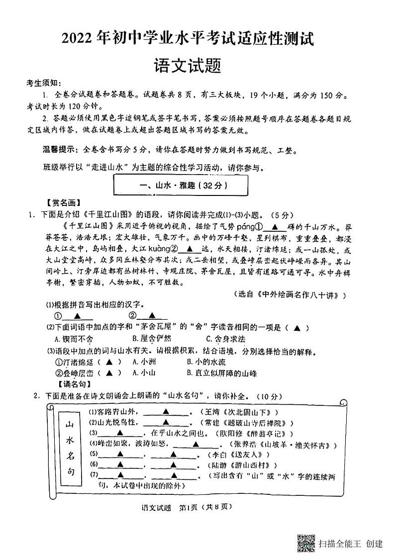 2022年浙江省宁波市余姚市初中学业水平考试适应性测试（一模）语文试题（有答案）01
