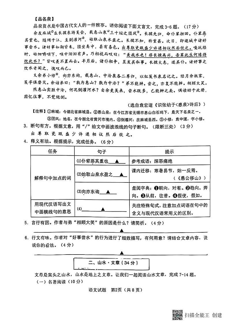 2022年浙江省宁波市余姚市初中学业水平考试适应性测试（一模）语文试题（有答案）02