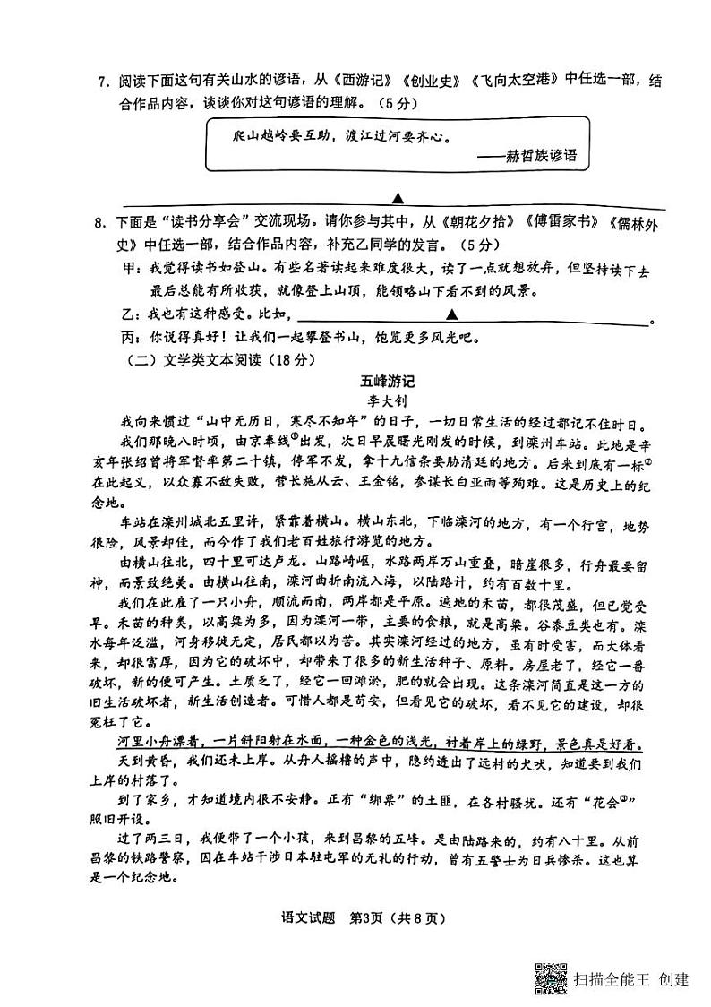 2022年浙江省宁波市余姚市初中学业水平考试适应性测试（一模）语文试题（有答案）03