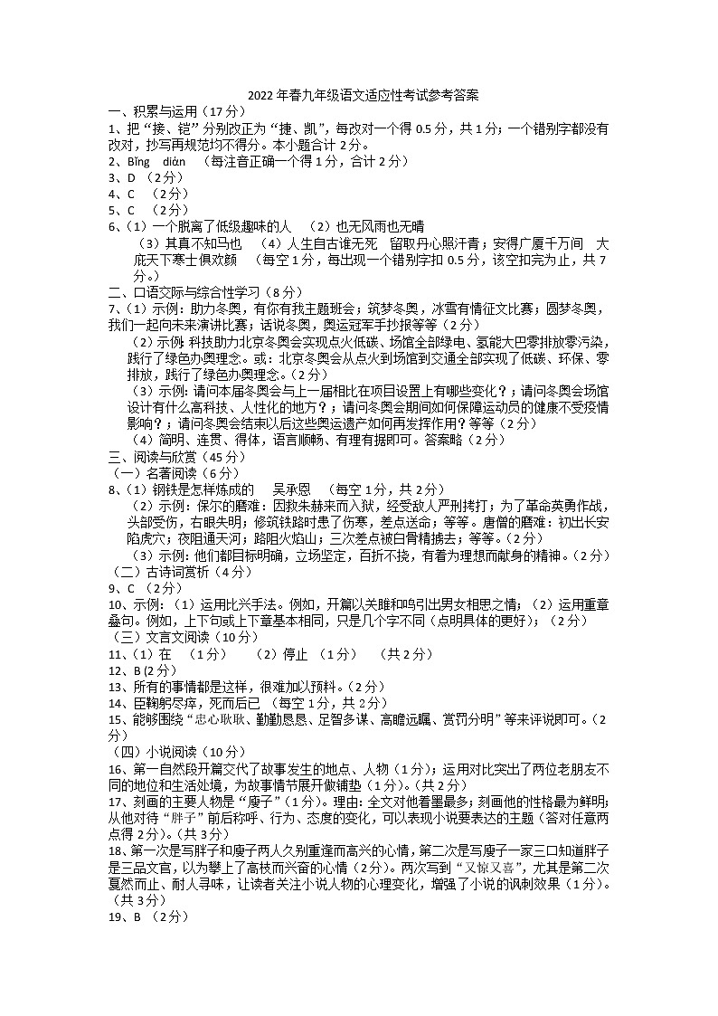 2022年湖北省襄阳市南漳县中考适应性考试语文试题（有答案）01