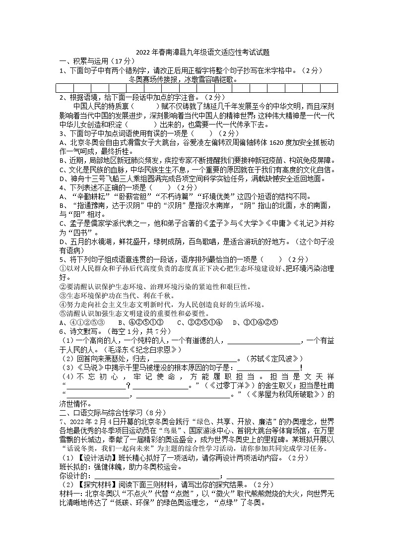 2022年湖北省襄阳市南漳县中考适应性考试语文试题（有答案）01