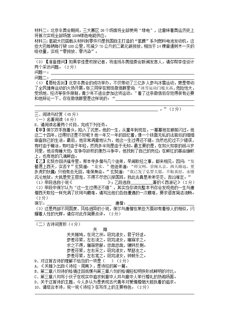 2022年湖北省襄阳市南漳县中考适应性考试语文试题（有答案）02