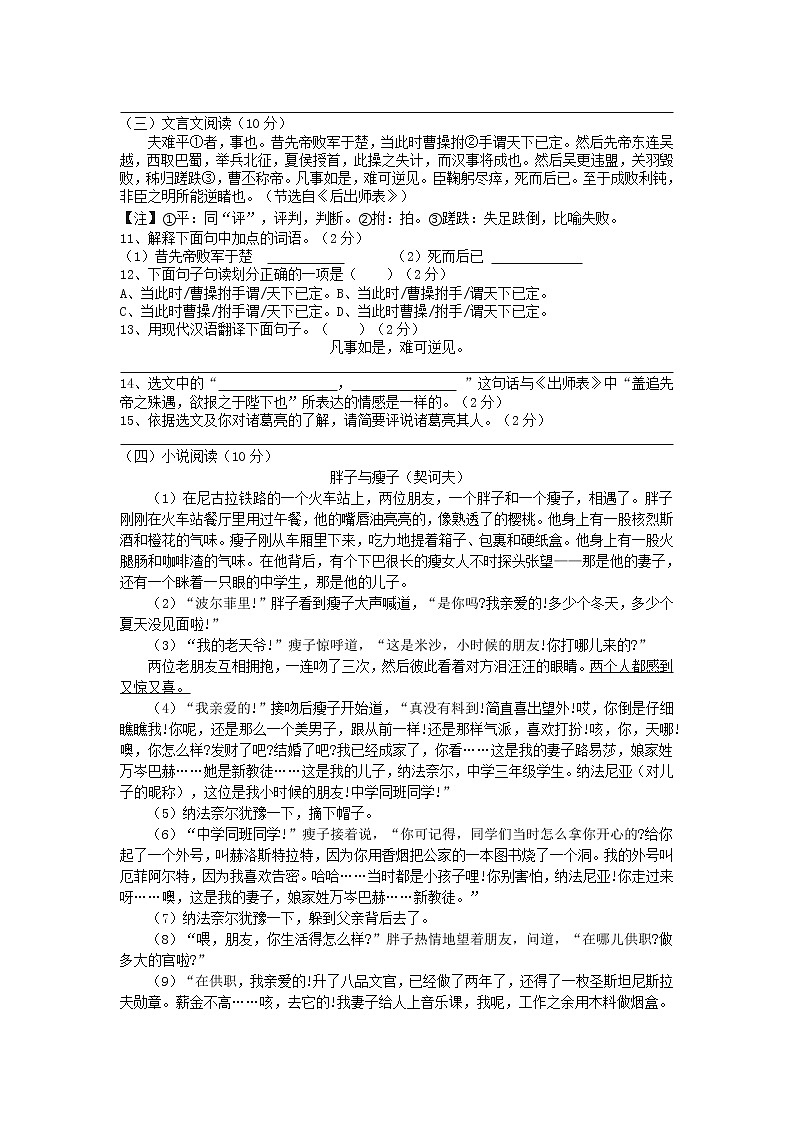 2022年湖北省襄阳市南漳县中考适应性考试语文试题（有答案）03