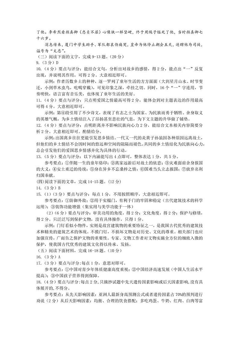 2022年福建省厦门市初中毕业班模拟考试语文试题（有答案）02