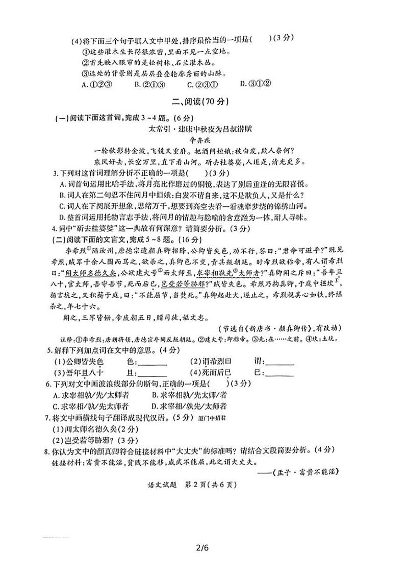 2022年福建省厦门市初中毕业班模拟考试语文试题（有答案）02