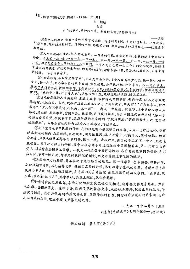 2022年福建省厦门市初中毕业班模拟考试语文试题（有答案）03