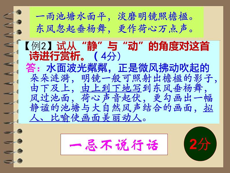 2022年中考语文二轮专项复习：诗歌鉴赏八忌（共40张PPT）第7页