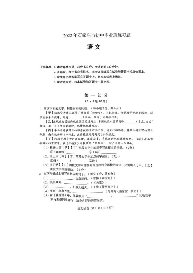 2022年石家庄中考第一次模拟真题 ——语文（含答案）01