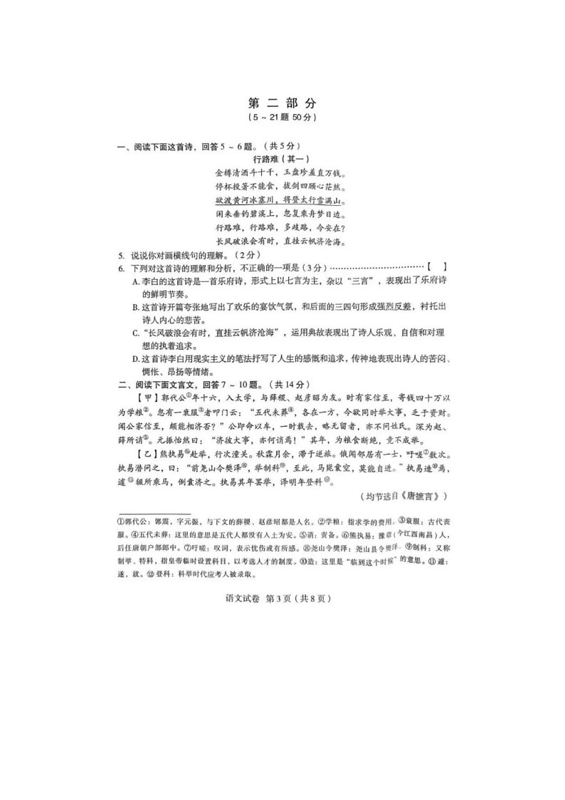 2022年石家庄中考第一次模拟真题 ——语文（含答案）03