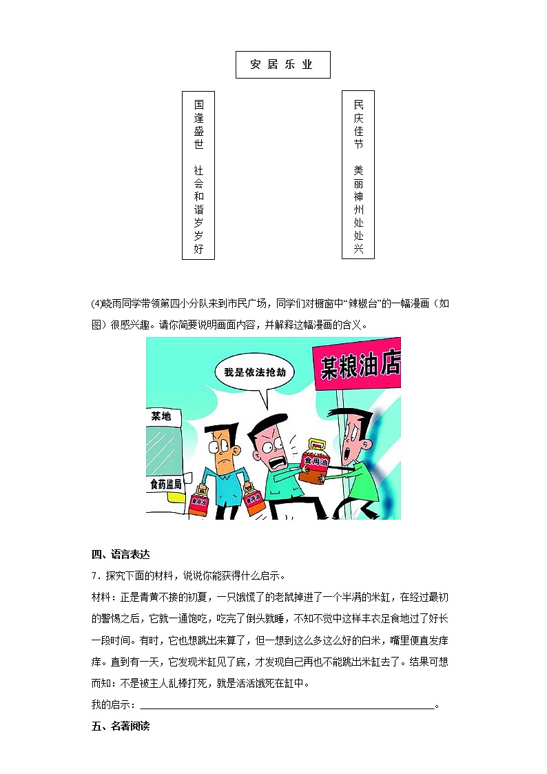 2022年四川省达州市中考考前语文练习试题（一）第3页