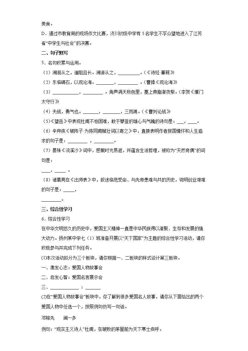 2022年四川省达州市中考考前语文练习试题（六）第2页