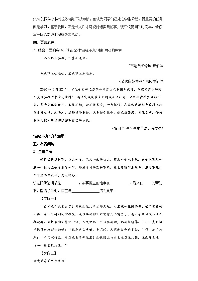 2022年四川省达州市中考考前语文练习试题（六）第3页