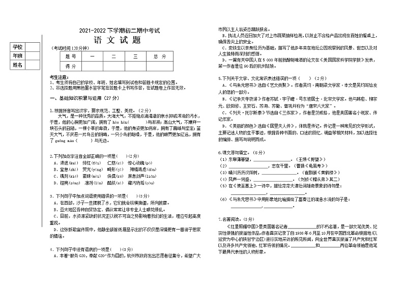 黑龙江大庆肇源县超等学校2021-2022学年第二学期初二语文期中联考试卷01