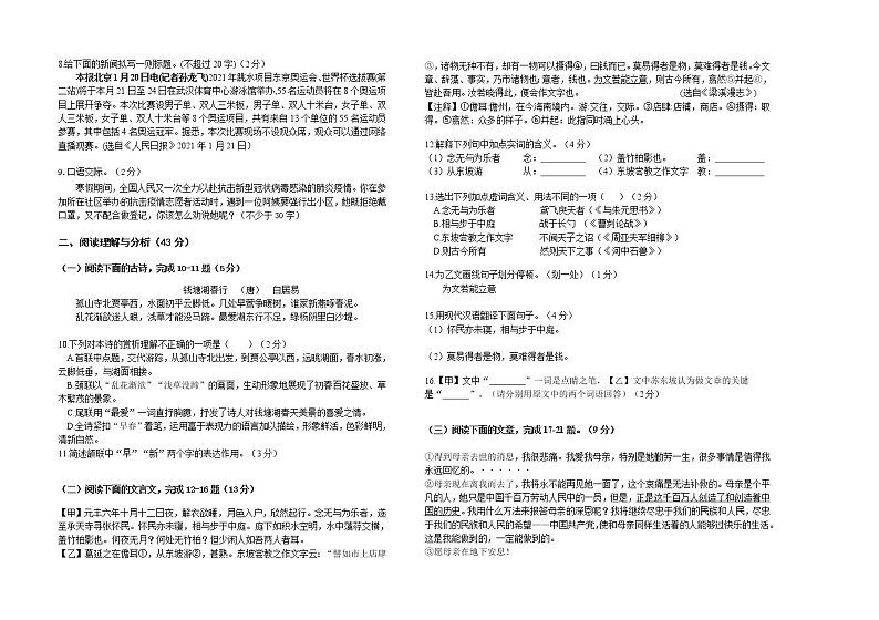 黑龙江大庆肇源县超等学校2021-2022学年第二学期初二语文期中联考试卷02