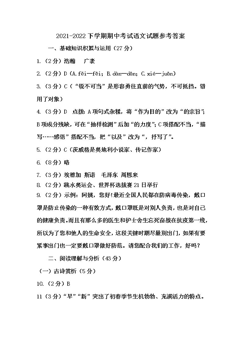 黑龙江大庆肇源县超等学校2021-2022学年第二学期初二语文期中联考试卷01