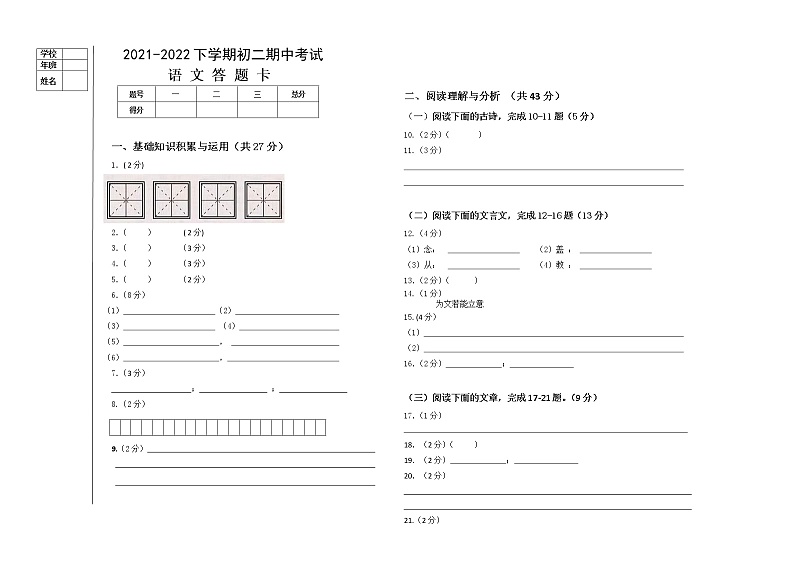 黑龙江大庆肇源县超等学校2021-2022学年第二学期初二语文期中联考试卷01
