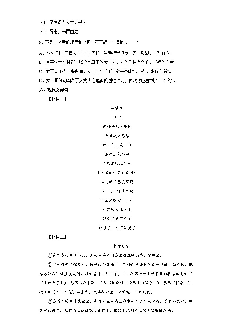 2022年北京市延庆区中考语文考前练习十套题（四）第3页