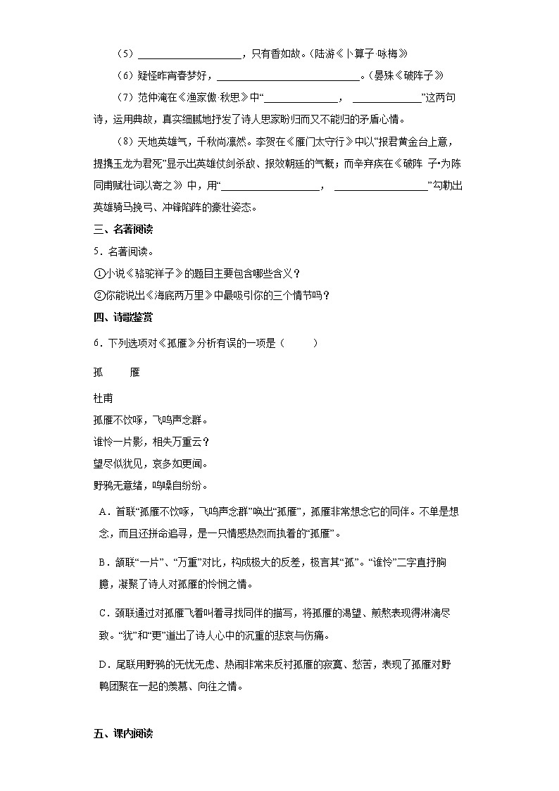 2022年北京市延庆区中考语文考前练习十套题（二）第2页