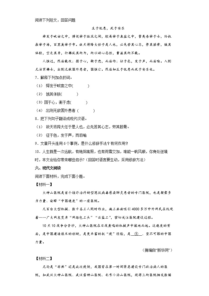 2022年北京市延庆区中考语文考前练习十套题（二）第3页