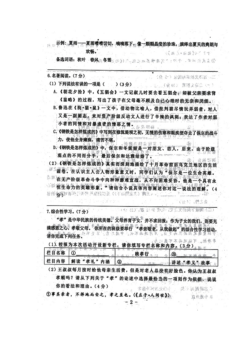 2022年重庆市万盛经济技术开发区中考模拟考试语文试题（无答案）第2页