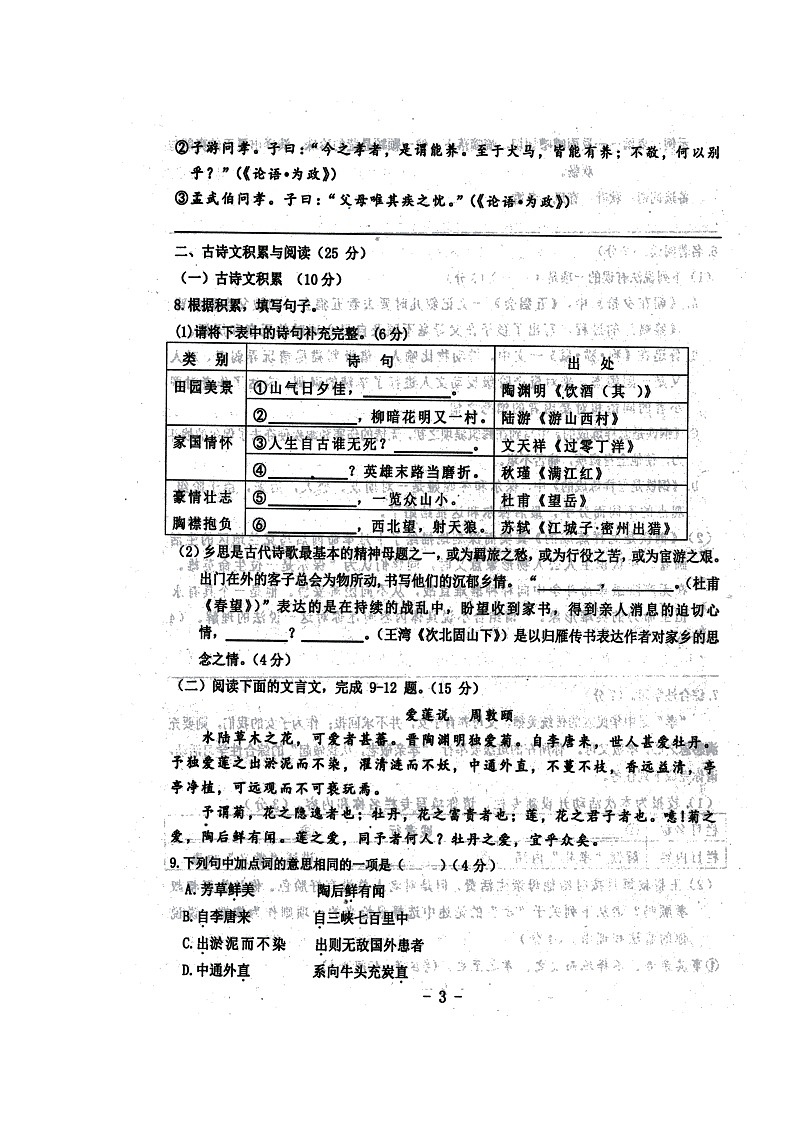 2022年重庆市万盛经济技术开发区中考模拟考试语文试题（无答案）第3页