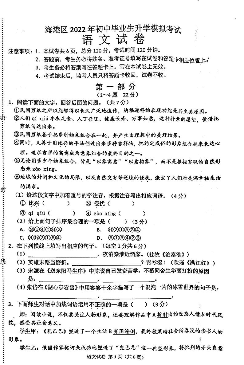 2022年河北省秦皇岛海港区中考一模语文试题（有答案）01