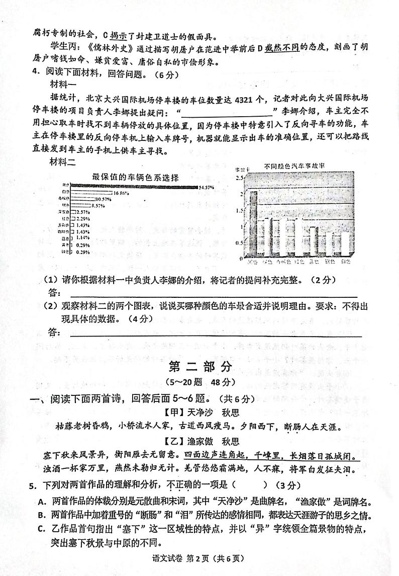 2022年河北省秦皇岛海港区中考一模语文试题（有答案）02