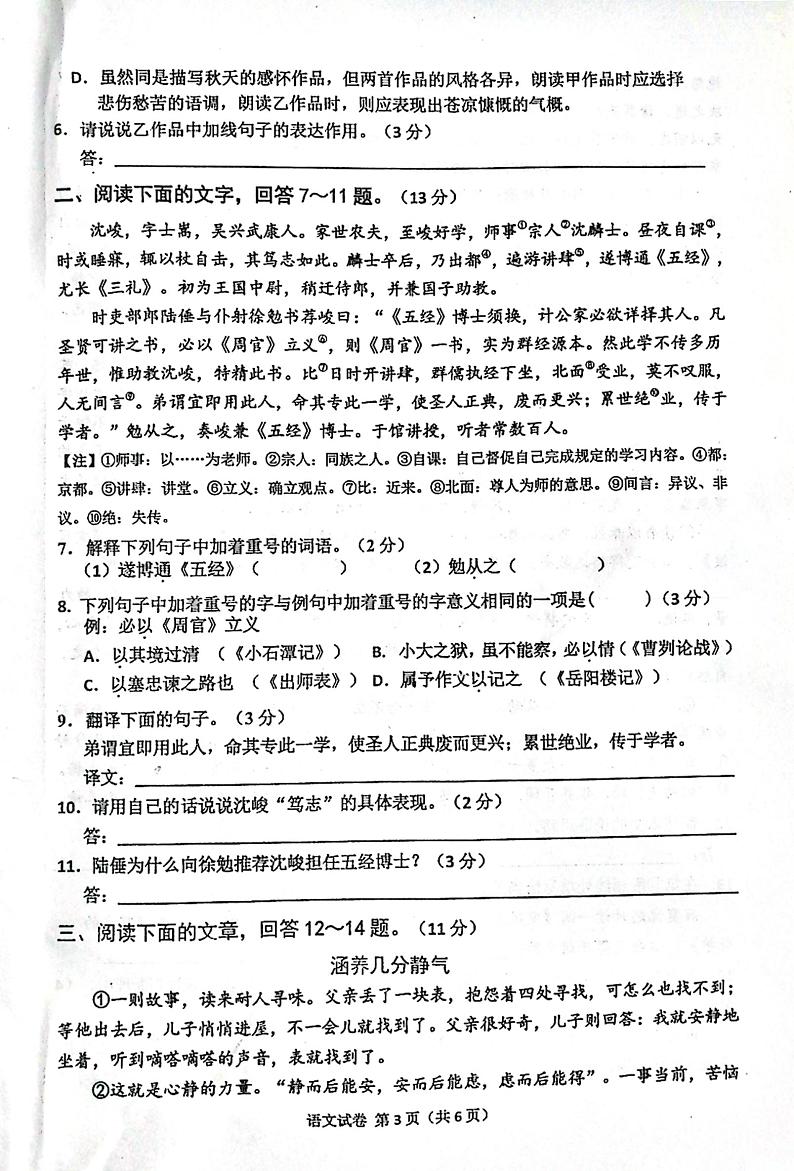 2022年河北省秦皇岛海港区中考一模语文试题（有答案）03