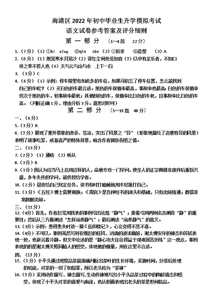 2022年河北省秦皇岛海港区中考一模语文试题（有答案）01