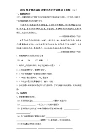 2022年北京市延庆区中考语文考前练习十套题（五）
