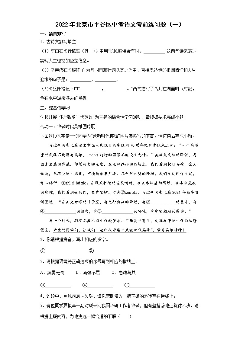2022年北京市平谷区中考语文考前练习题（一）第1页