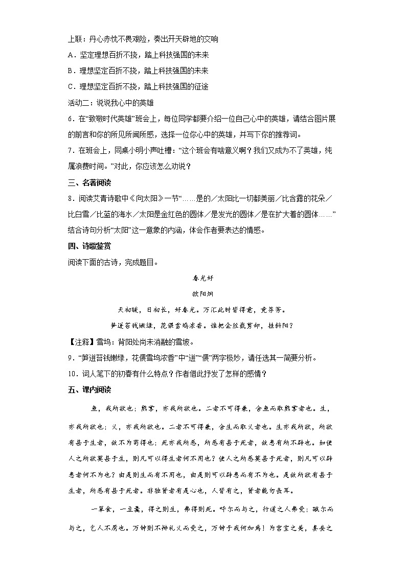 2022年北京市平谷区中考语文考前练习题（一）第2页