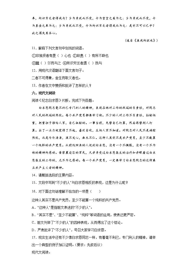 2022年北京市平谷区中考语文考前练习题（一）第3页
