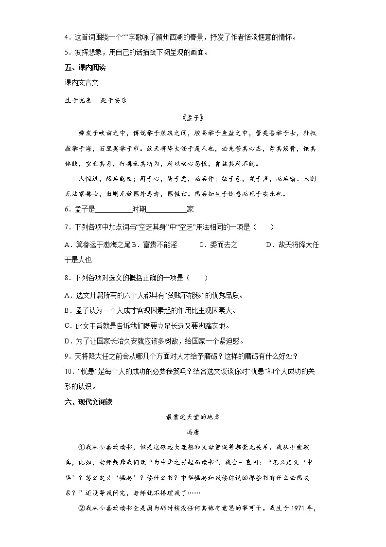 2022年北京市平谷区中考语文考前练习题（二）第2页