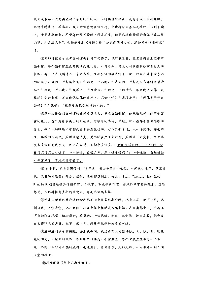 2022年北京市平谷区中考语文考前练习题（二）第3页