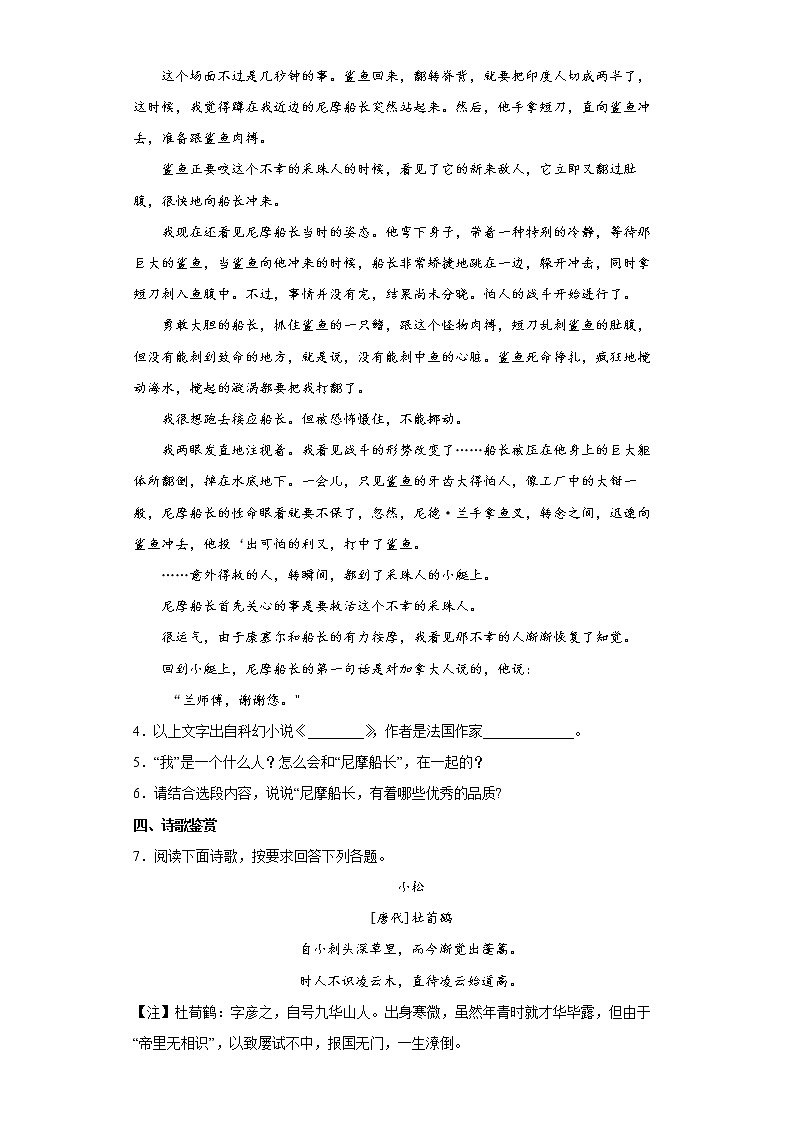 2022年北京市延庆区中考语文考前练习十套题（一）第2页