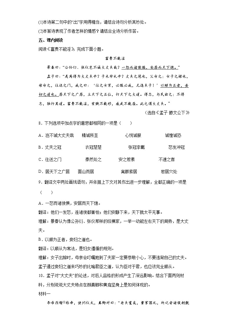 2022年北京市延庆区中考语文考前练习十套题（一）第3页
