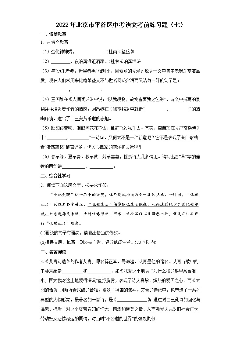 2022年北京市平谷区中考语文考前练习题（七）第1页