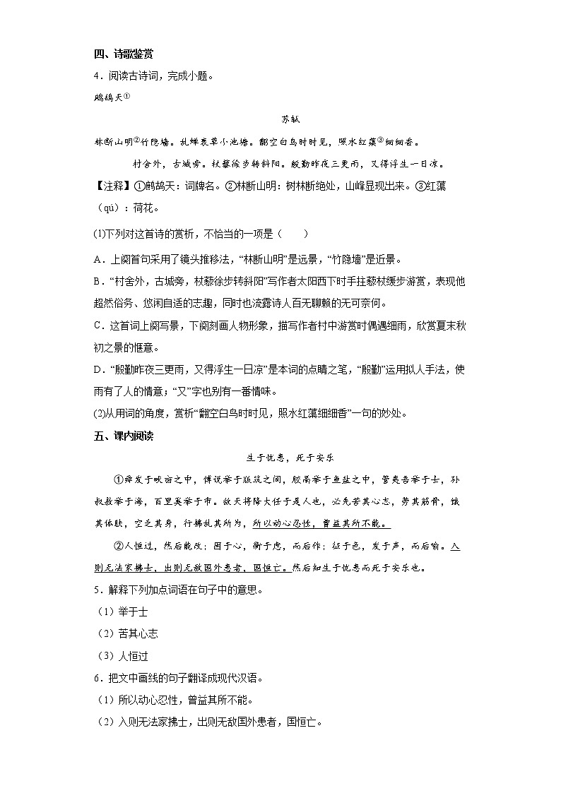 2022年北京市平谷区中考语文考前练习题（七）第2页
