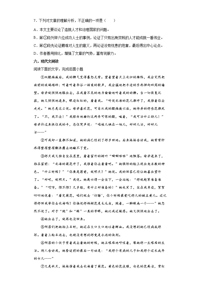 2022年北京市平谷区中考语文考前练习题（七）第3页