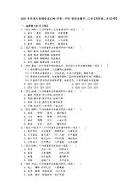 2021中考语文真题分类汇编（语言基础知识）-字音、字形-常见易错字、注音（含答案，共52题）