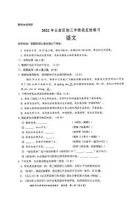 2022年贵州省贵阳市云岩区中考适应性考试语文试题（无答案）