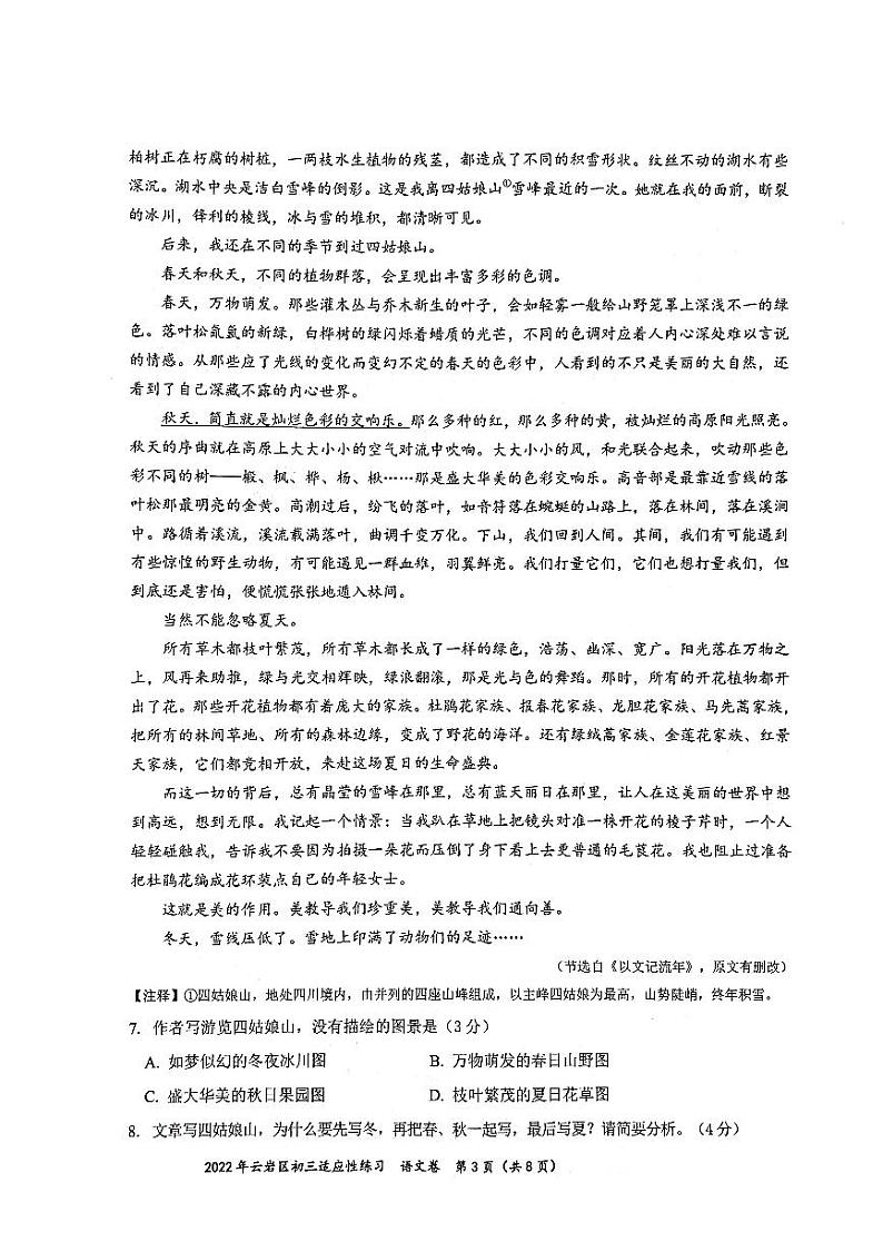 2022年贵州省贵阳市云岩区中考适应性考试语文试题（无答案）第3页
