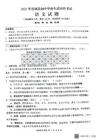 2022年湖北省谷城县初中毕业生适应性考试语文试题（无答案）