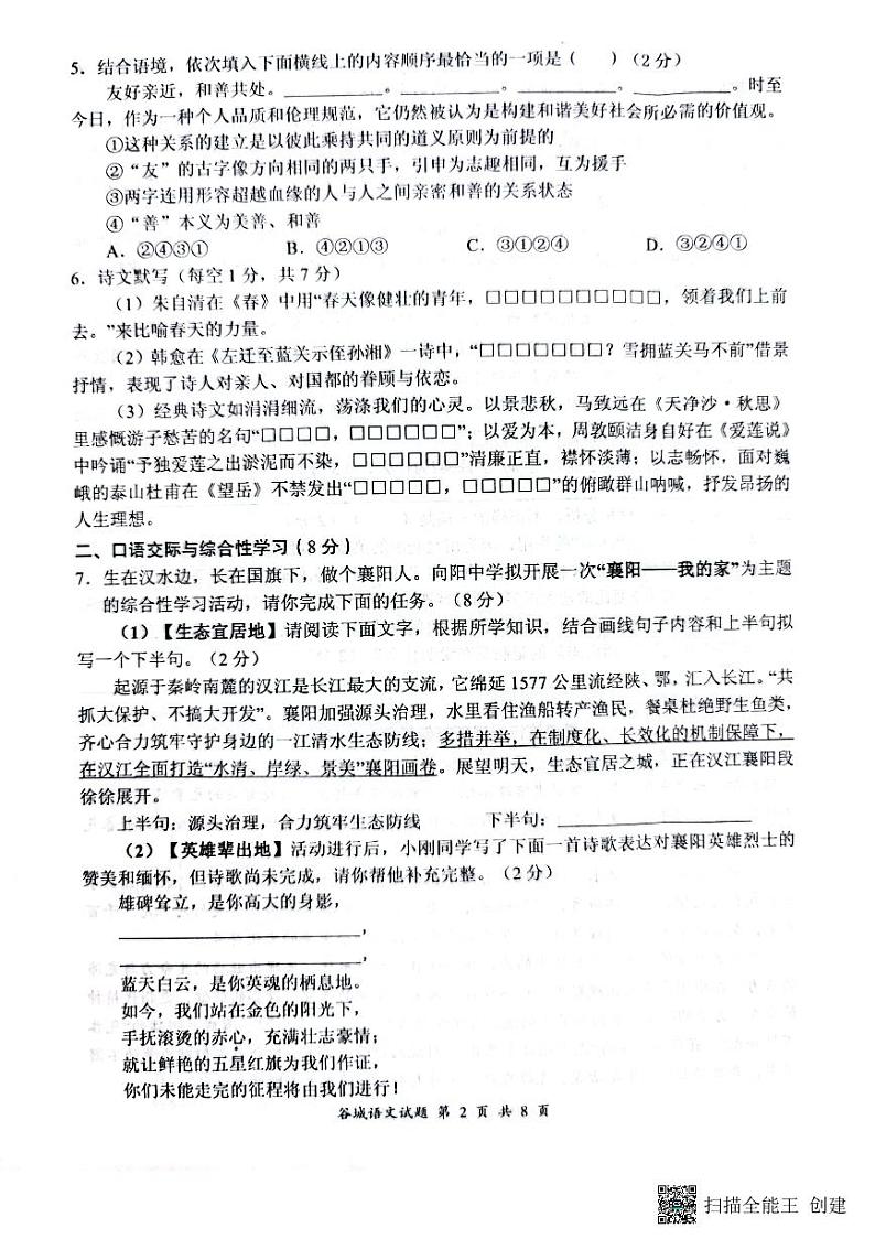 2022年湖北省谷城县初中毕业生适应性考试语文试题（无答案）02